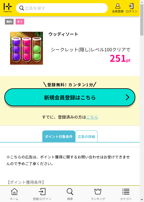 ハピタス過去最高画像