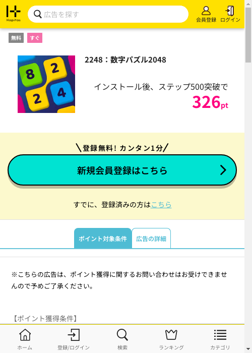248 パズルの過去最高画像（ハピタス・2026年3月5日）
