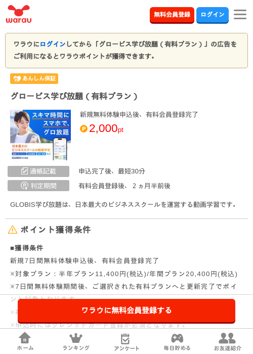 有料の過去最高画像（ワラウ・2026年4月4日）