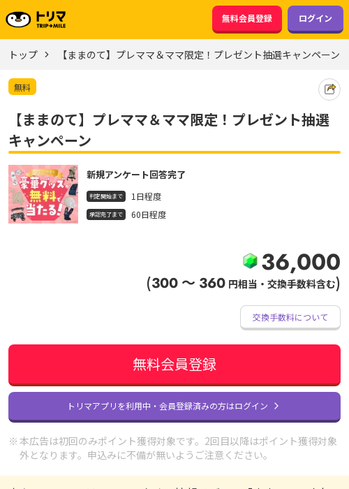 ままのての過去最高画像（トリマ・2026年3月20日）