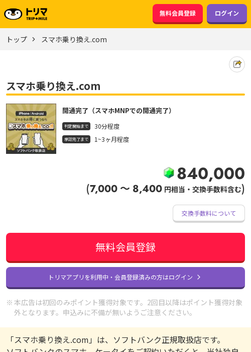 スマの過去最高画像（トリマ・2026年3月22日）
