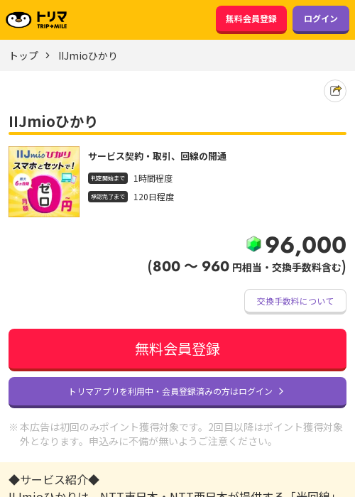 IIJmioの過去最高画像（トリマ・2026年3月22日）