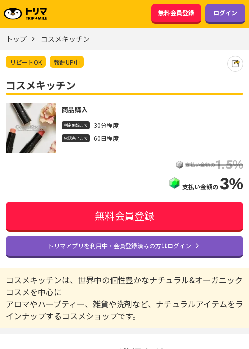 コスメキッチンの過去最高画像（トリマ・2026年3月19日）