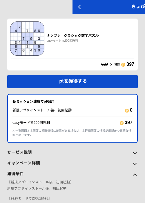 ナンプレ - クラシック数字パズルの過去最高画像（ちょびリッチ（GF Rewards）・2026年5月19日）