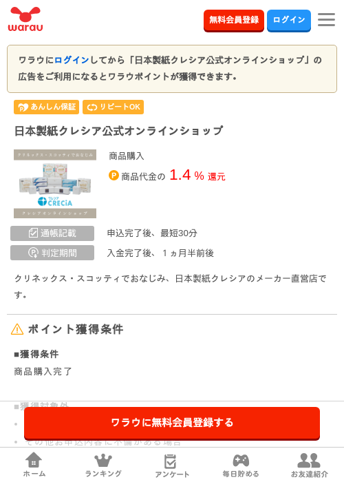 レジの過去最高画像（ワラウ・2026年3月29日）