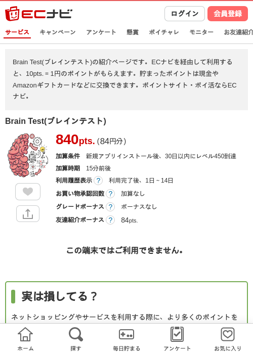 Brain Test(ブレインテスト)の過去最高画像（ECナビ・2026年4月26日）