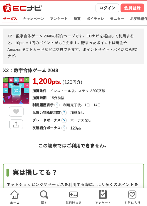 X2：数字合体ゲーム 2048の過去最高画像（ECナビ・2026年4月26日）