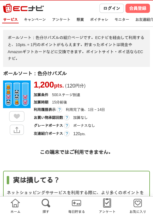 ボールソートの過去最高画像（ECナビ・2026年4月26日）