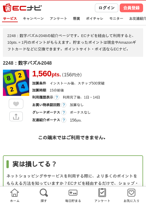 2248の過去最高画像（ECナビ・2026年4月25日）