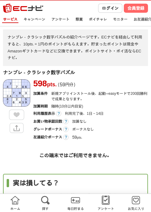ナンプレ - クラシック数字パズルの過去最高画像（ECナビ・2026年4月26日）