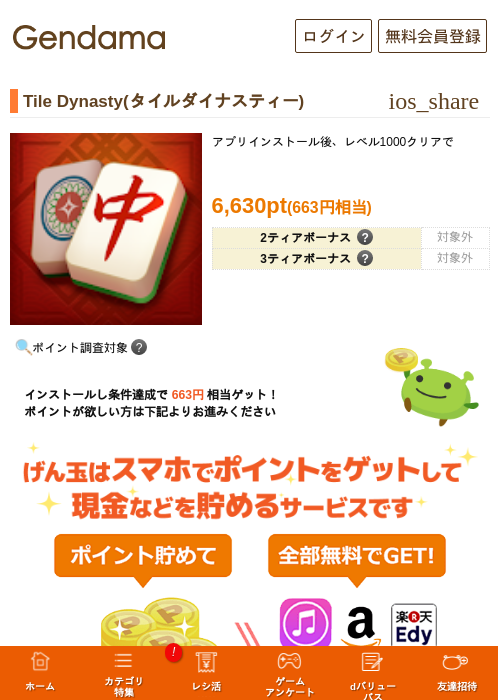 Tile Dynasty(タイルダイナスティー)の過去最高画像（げん玉・2026年5月18日）