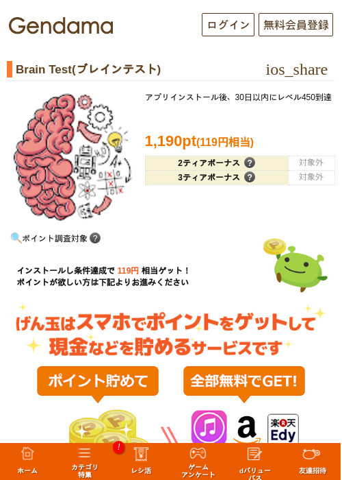 Brain Test(ブレインテスト)の過去最高画像（げん玉・2026年5月18日）