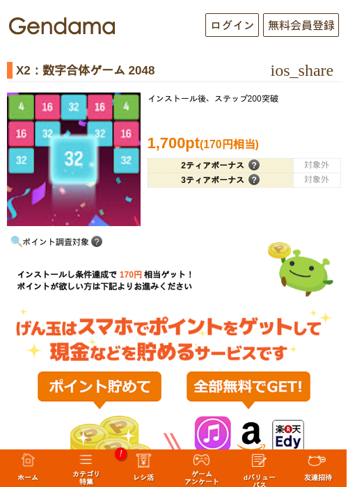 X2：数字合体ゲーム 2048の過去最高画像（げん玉・2026年5月18日）