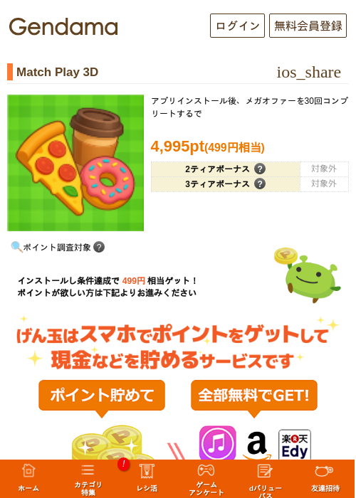 Match Play 3Dの過去最高画像（げん玉・2026年5月18日）
