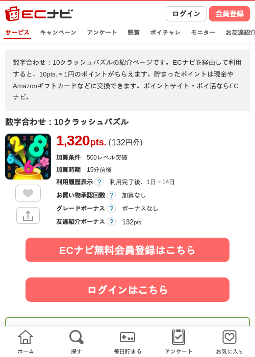 1 1 1 1 1 1 1 1の過去最高画像（ECナビ・2026年4月14日）