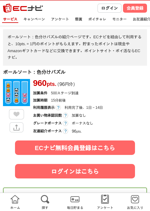 パズルの過去最高画像（ECナビ・2026年4月21日）