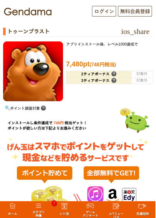 トゥーンブラストの過去最高画像（げん玉・2026年5月6日）