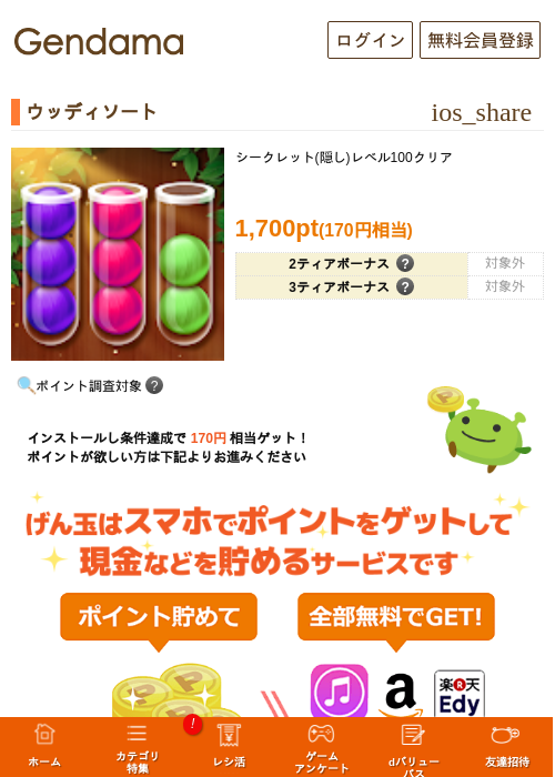 ウッディソートの過去最高画像（げん玉・2026年5月6日）