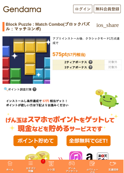 boの過去最高画像（げん玉・2026年5月5日）