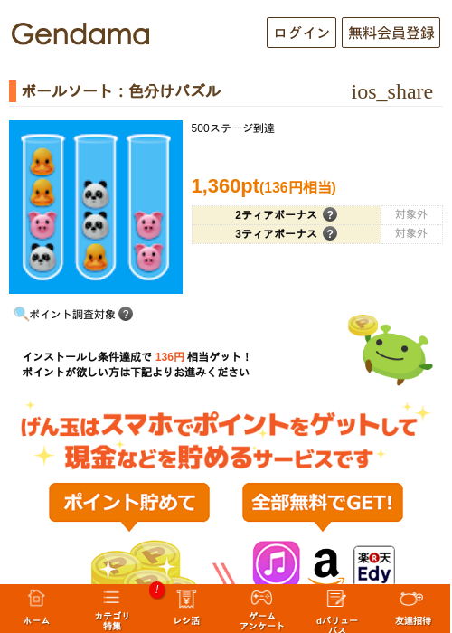 ボールソート：色分けパズルの過去最高画像（げん玉・2026年5月6日）
