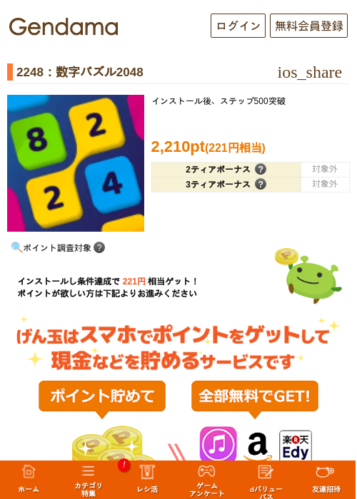 2248の過去最高画像（げん玉・2026年5月6日）