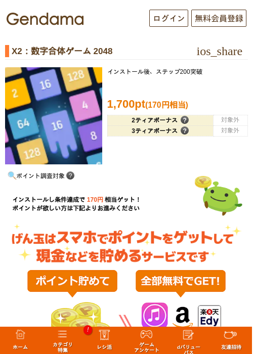 X2：数字合体ゲーム 2048の過去最高画像（げん玉・2026年5月6日）