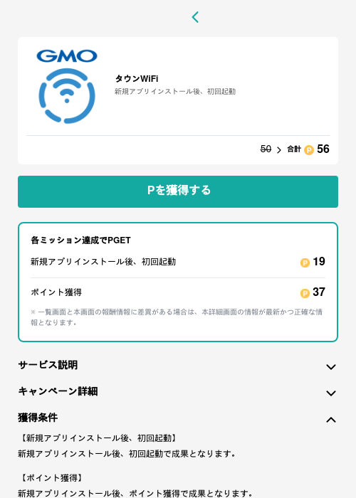 タウンWiFiの過去最高画像（モッピー（GF Rewards）・2026年5月25日）