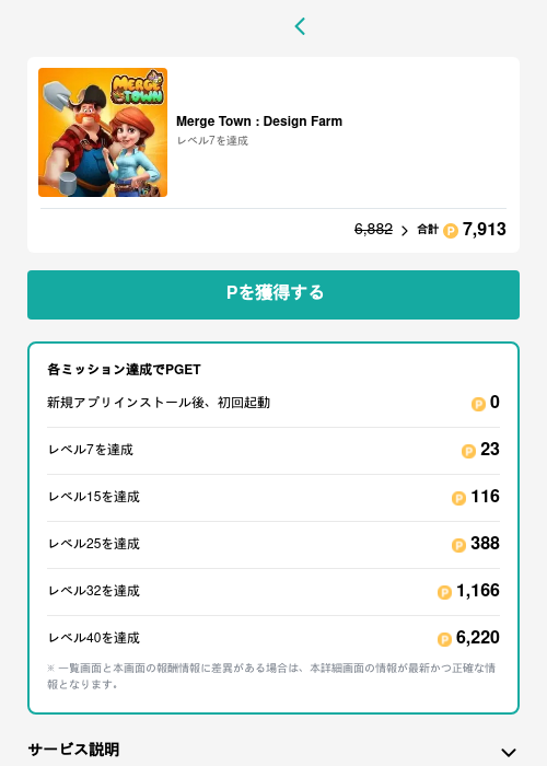 Merge Town : Design Farmの過去最高画像（モッピー（GF Rewards）・2026年5月15日）