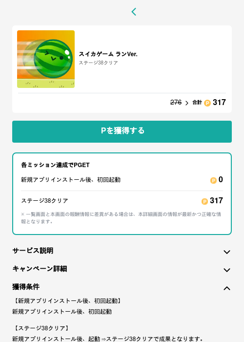 スイカゲーム ランVer.の過去最高画像（モッピー（GF Rewards）・2026年5月15日）