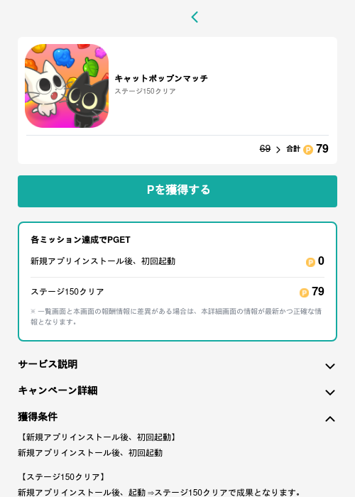キャットポップンマッチの過去最高画像（モッピー（GF Rewards）・2026年5月15日）