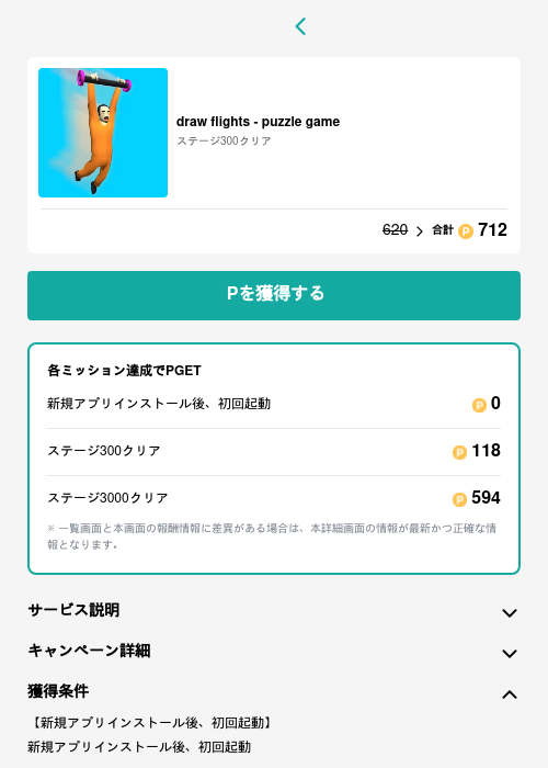 Leの過去最高画像（モッピー（GF Rewards）・2026年5月15日）