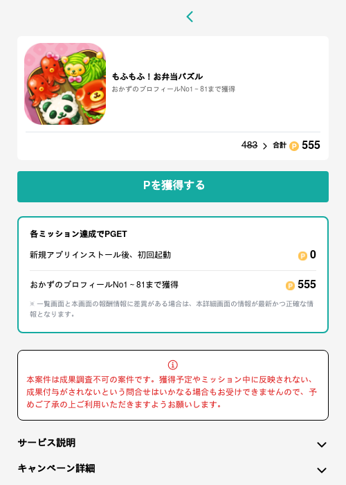もふもふ！お弁当パズルの過去最高画像（モッピー（GF Rewards）・2026年5月15日）