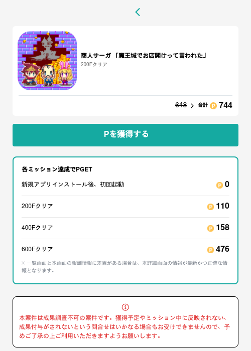 商人サーガ 「魔王城でお店開けって言われた」の過去最高画像（モッピー（GF Rewards）・2026年5月15日）