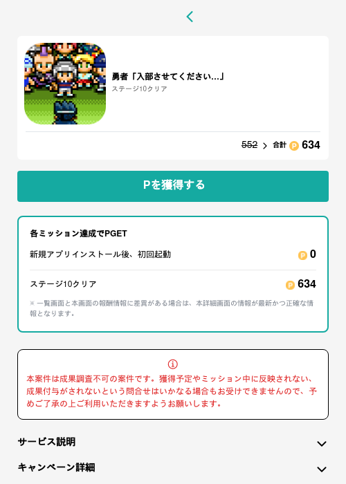 勇者「入部させてください…」の過去最高画像（モッピー（GF Rewards）・2026年5月15日）