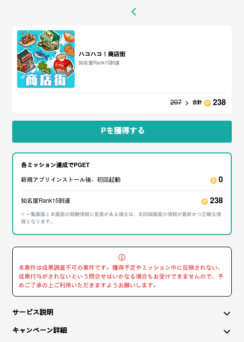 ハコハコ！商店街の過去最高画像（モッピー（GF Rewards）・2026年5月15日）