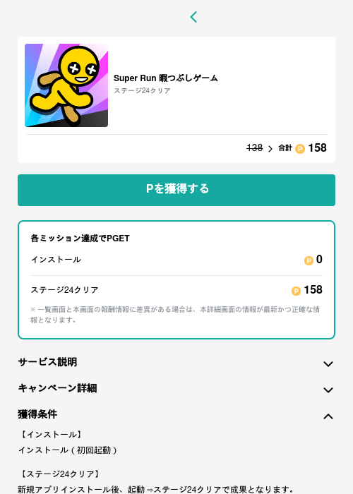 Super Run 暇つぶしゲームの過去最高画像（モッピー（GF Rewards）・2026年5月15日）