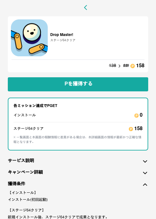 Drop Master!の過去最高画像（モッピー（GF Rewards）・2026年5月15日）