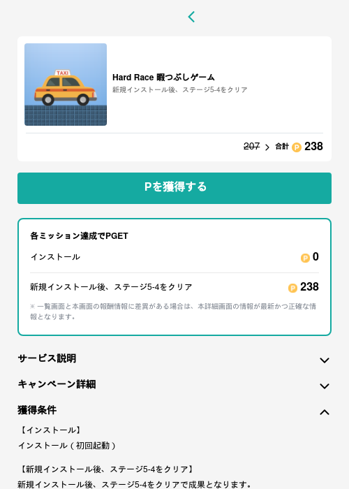 Hard Race 暇つぶしゲームの過去最高画像（モッピー（GF Rewards）・2026年5月15日）