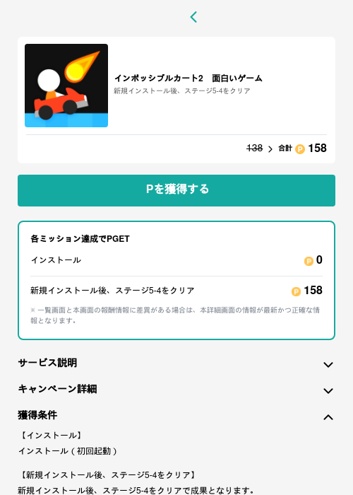 インポッシブルカート2　面白いゲームの過去最高画像（モッピー（GF Rewards）・2026年5月15日）
