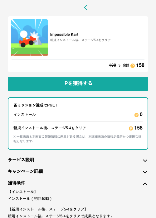 Impossible Kartの掲載記録画像(モッピー(GF Rewards)・2026年5月15日)
