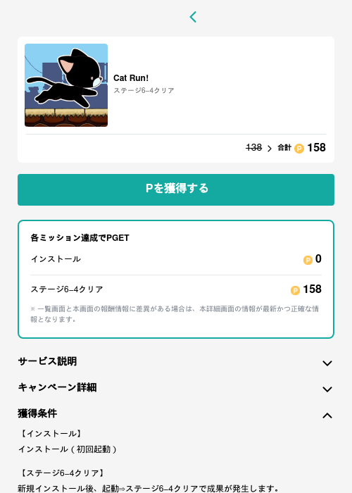 Cat Run!の過去最高画像（モッピー（GF Rewards）・2026年5月15日）
