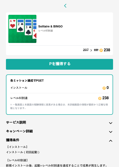 itの過去最高画像（モッピー（GF Rewards）・2026年5月15日）