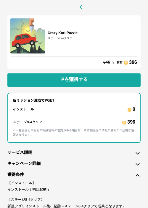 Crazy Kart Puzzleの過去最高画像（モッピー（GF Rewards）・2026年5月15日）
