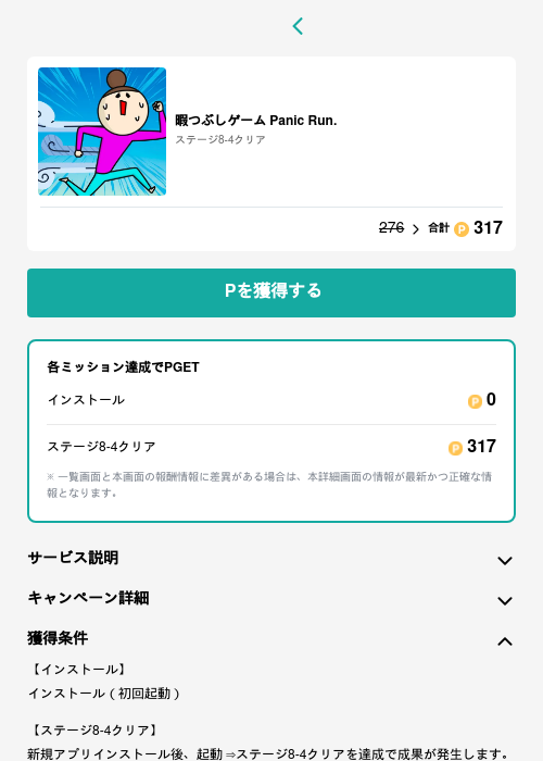 暇つぶしゲーム Panic Run.の過去最高画像（モッピー（GF Rewards）・2026年5月15日）