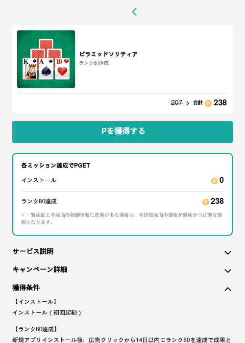 ピラミッドソリティアの過去最高画像（モッピー（GF Rewards）・2026年5月15日）