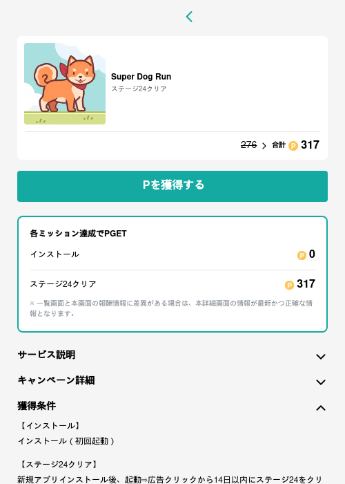 Super Dog Runの過去最高画像（モッピー（GF Rewards）・2026年5月15日）