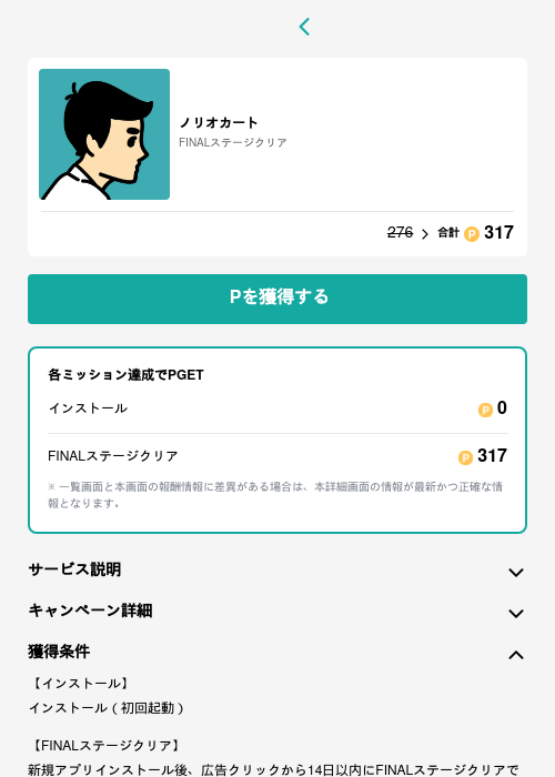 ノリオカートの過去最高画像（モッピー（GF Rewards）・2026年5月15日）