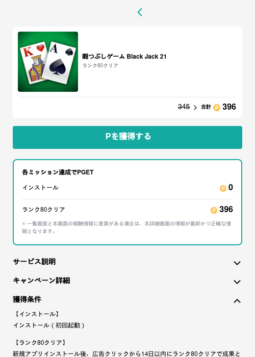 暇つぶしゲーム Black Jack 21の過去最高画像（モッピー（GF Rewards）・2026年5月15日）