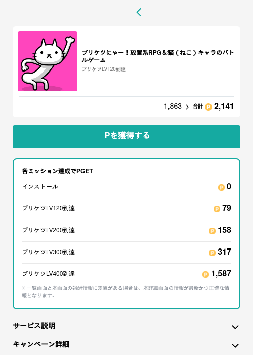 プリケツにゃー！放置系RPG＆猫（ねこ）キャラのバトルゲームの過去最高画像（モッピー（GF Rewards）・2026年5月15日）