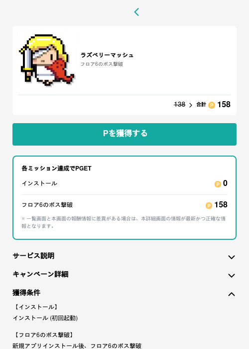 ラズベリーの過去最高画像（モッピー（GF Rewards）・2026年5月15日）